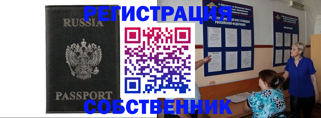 прописка иностранных граждан в Гагарине