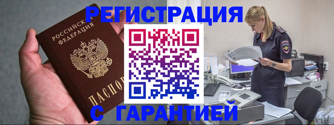 временная регистрация для всех в Гагарине